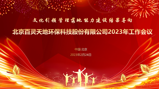 乘风破浪 扬帆起航 | 金年会 金字招牌诚信至上召开2023年经营工作会议