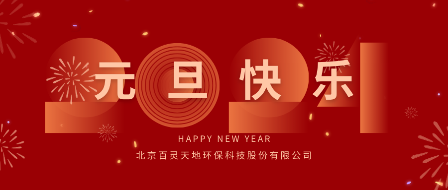 金年会 金字招牌诚信至上2024年新年献词